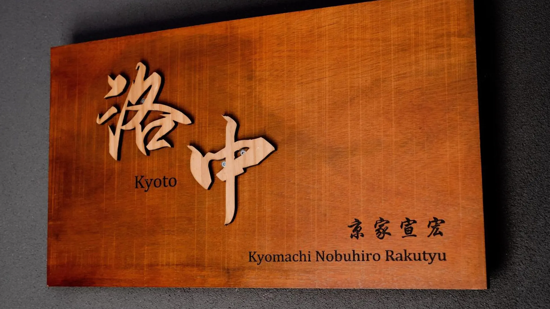 Kyoya Nobuhiro Rakutyu Villa Kyoto 0*,  Japonya